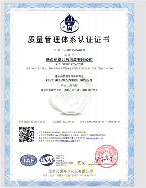 9001質(zhì)量管理體系認證證書