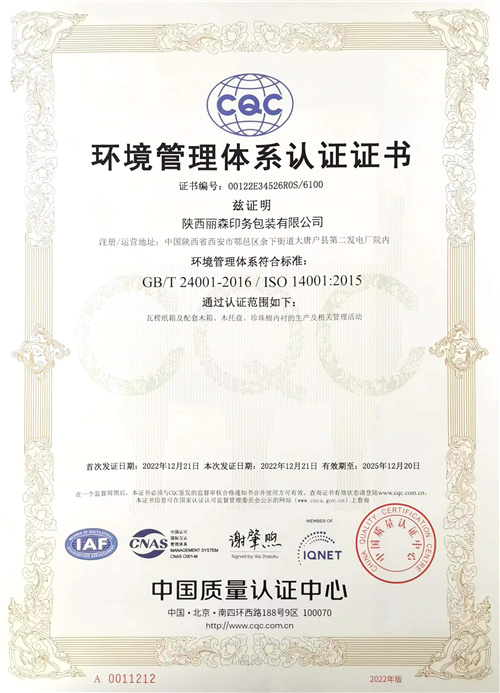 14001環境管(guǎn)理體系(xì)認證證書