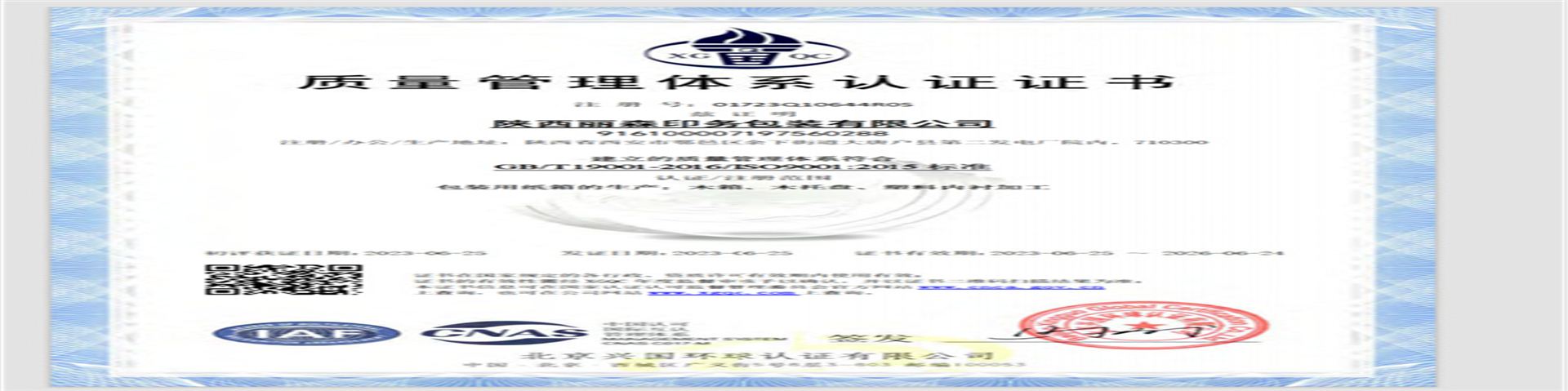 9001質(zhì)量管(guǎn)理體(tǐ)系(xì)認證證(zhèng)書
