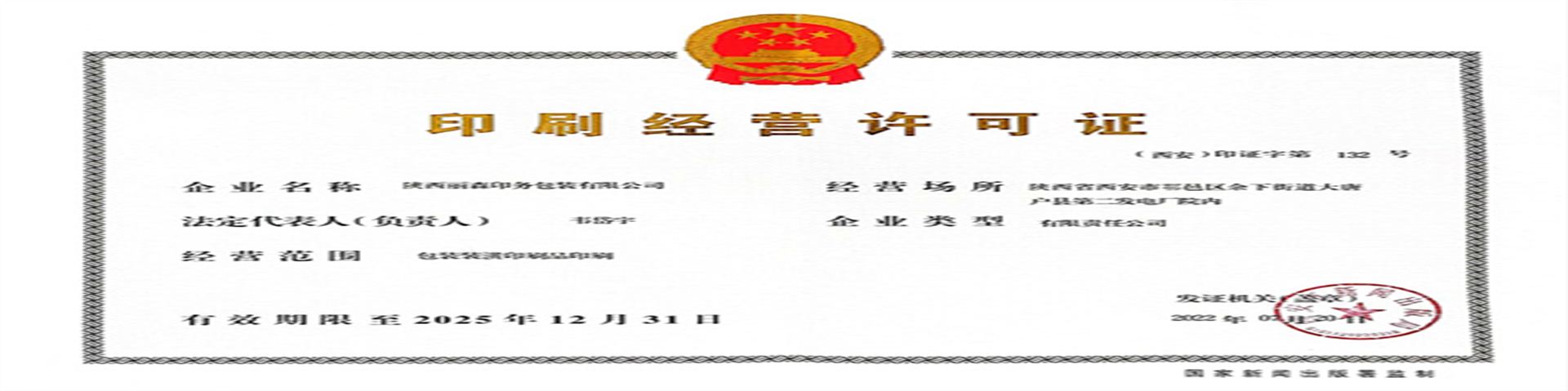 印(yìn)刷經營(yíng)許可(kě)證(zhèng)