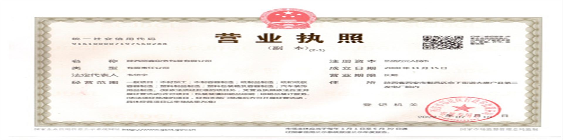 營業(yè)執照